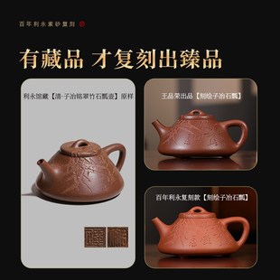 百年利永宜兴紫砂壶纯全手工名家家用茶壶功夫茶具降坡泥子冶石瓢