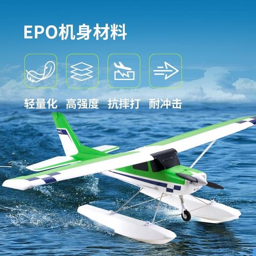 FMS 1220mm守护者新手耐摔训练遥控电动飞机水上练习固定翼航模