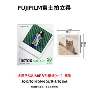 富士方形相纸SQ系列通用4寸方形白边SQ10/SQ20/SQ40包装随机 不包