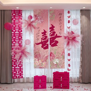 结婚礼装 婚房布置套装 饰新房卧室客厅男女方挂布条幅拉花窗帘挂件