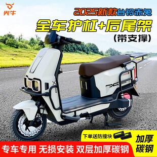 适用2025新款台铃赤兔电自电摩护杠电动车保险杠防撞架加厚后尾架