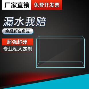 金晶超白玻璃鱼缸定做订制超大型小型鱼缸乌水草乌龟缸水族箱钢化