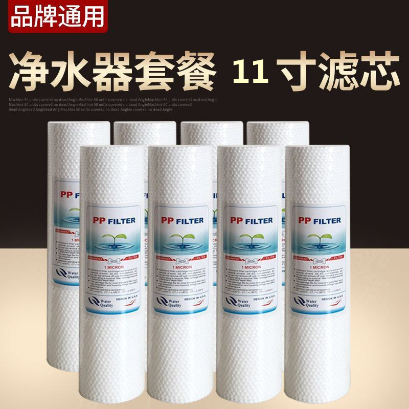 净水器11英寸PP棉聚丙烯熔喷滤芯1微米5微米前置过滤芯十支装包邮