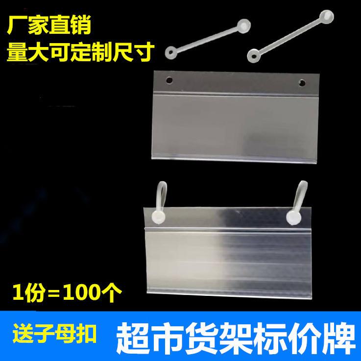 价签牌价格牌超市货架配件商品标签牌挂牌斜口篮标价签挂式封套
