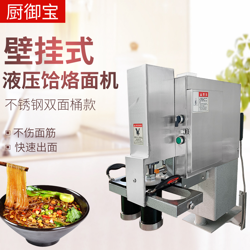 厨御宝新型不锈钢全自动拉面机自动断面立式卧式挂墙饸饹面机商用