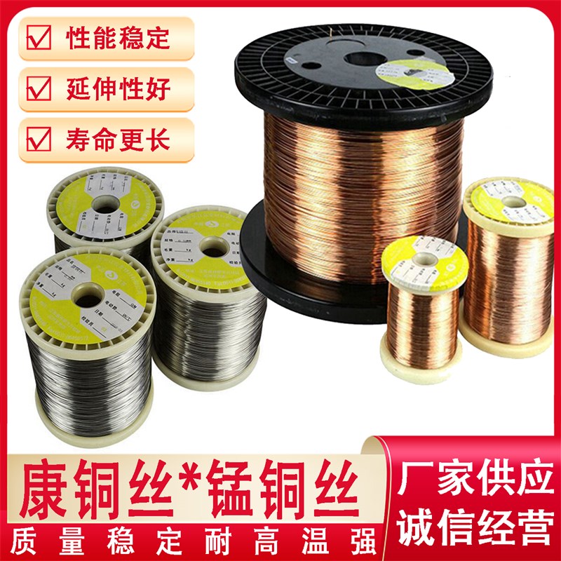 康铜丝 锰铜丝 6J13采样电阻丝发热丝0.17-4mm 6J40锰铜线 康铜线