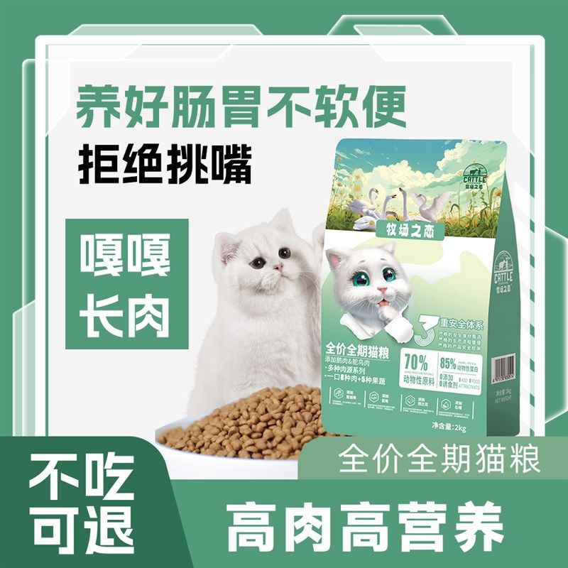 牧场之恋鹅肉鸵鸟猫粮幼猫成猫全价全期通用营养冻干猫咪主粮主食,宠物/宠物食品及用品,猫全价膨化粮,淘宝优惠券,粉丝福利购,淘宝优惠卷