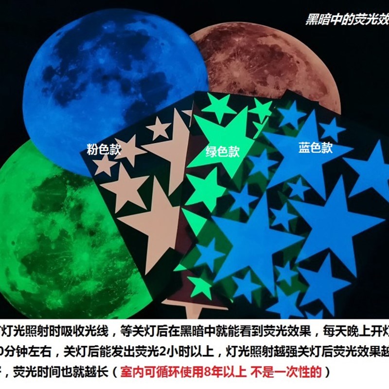 夜光贴纸星星贴教室儿童贴画墙贴房间装饰卧室自发光彩色荧光星星图片