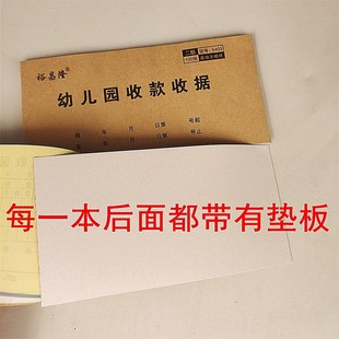 通用幼儿园专用收款收据民办幼儿园收费收条托管收据单据二联三联