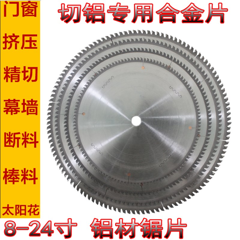 切铝合金锯片8/10/12/14/16/18/20寸*120齿305/355切铝型材双头锯