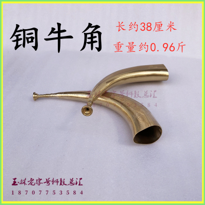 传统民间牛角号子原色水牛角纯铜牛角号子道场道士法师法器喇叭