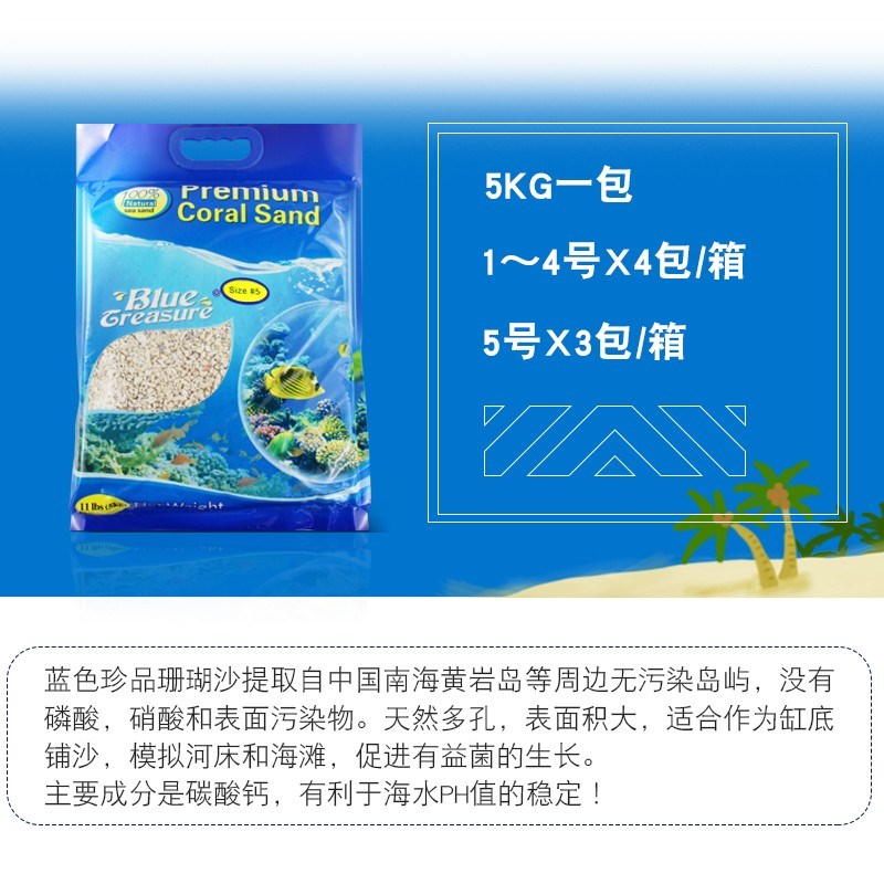 蓝色珍品海缸造景珊瑚沙海沙菲律宾沙子鱼缸底砂海砂珊瑚骨石钙沙