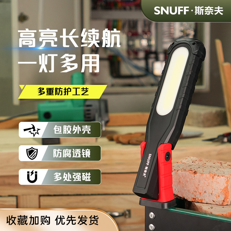 斯奈夫汽修工作灯磁吸长续航强光防摔手电筒车载工具家用户外照明