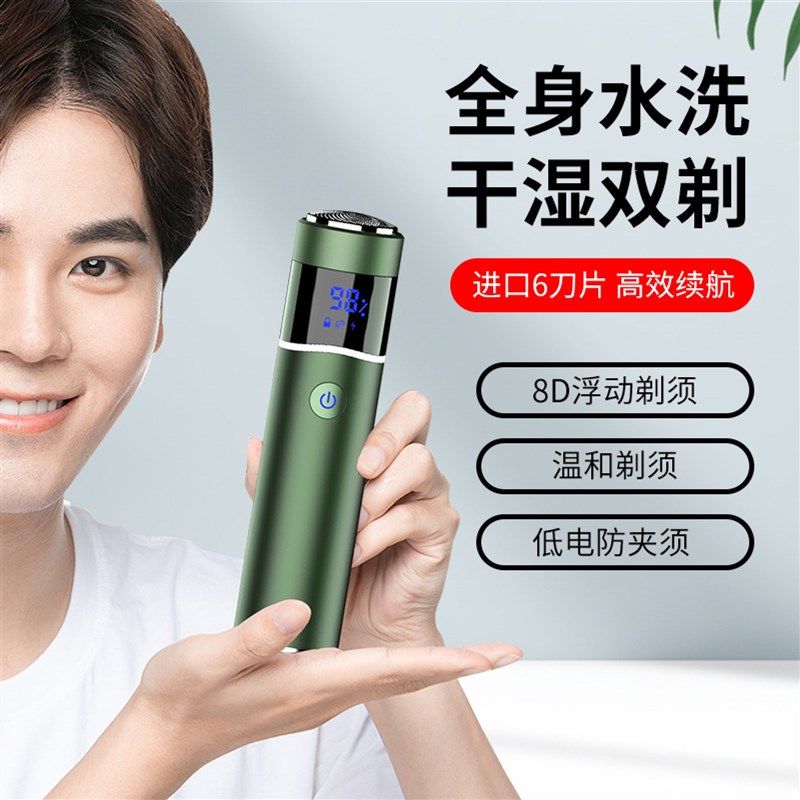 新款8D电动剃须刀刮胡刀便携USB充电干湿双剃全身防水洗电量显示