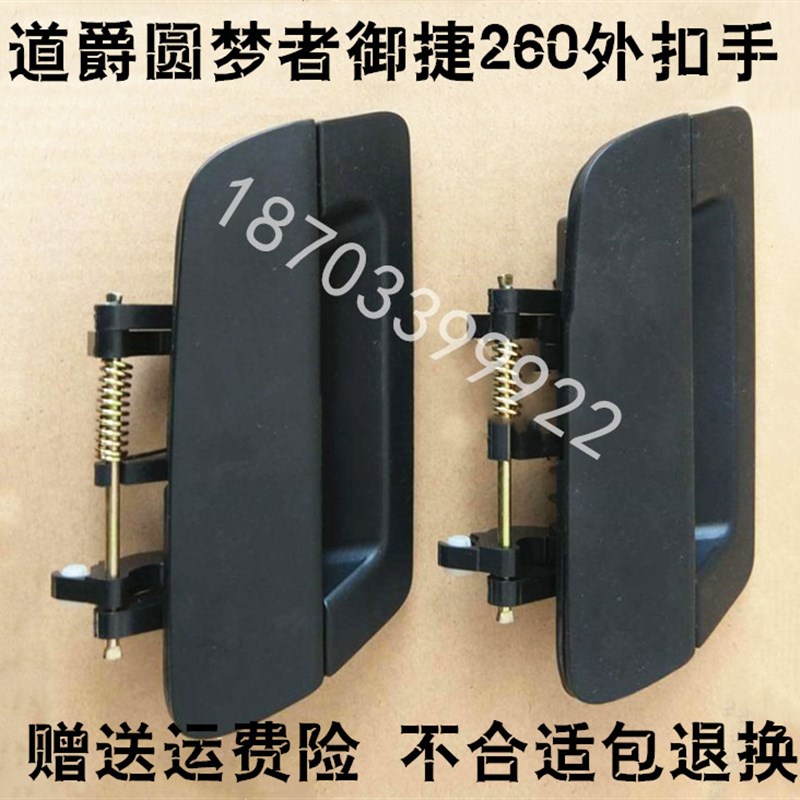 适配御捷祥和260乐唯V2昆卡K2K5车门外拉手外扣手内扣手内拉把手