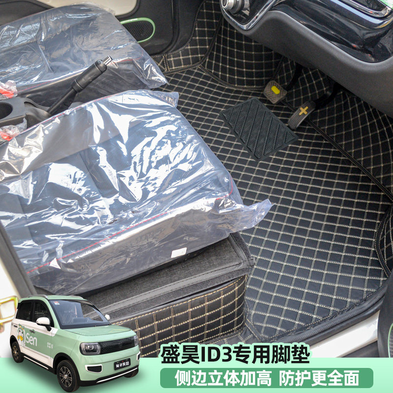 专用盛昊ID3新能源电动车四轮车脚垫防滑定制汽车全包围地垫丝圈,汽车用品/电子/清洗/改装,专车专用脚垫,淘宝优惠券,粉丝福利购,淘宝优惠卷