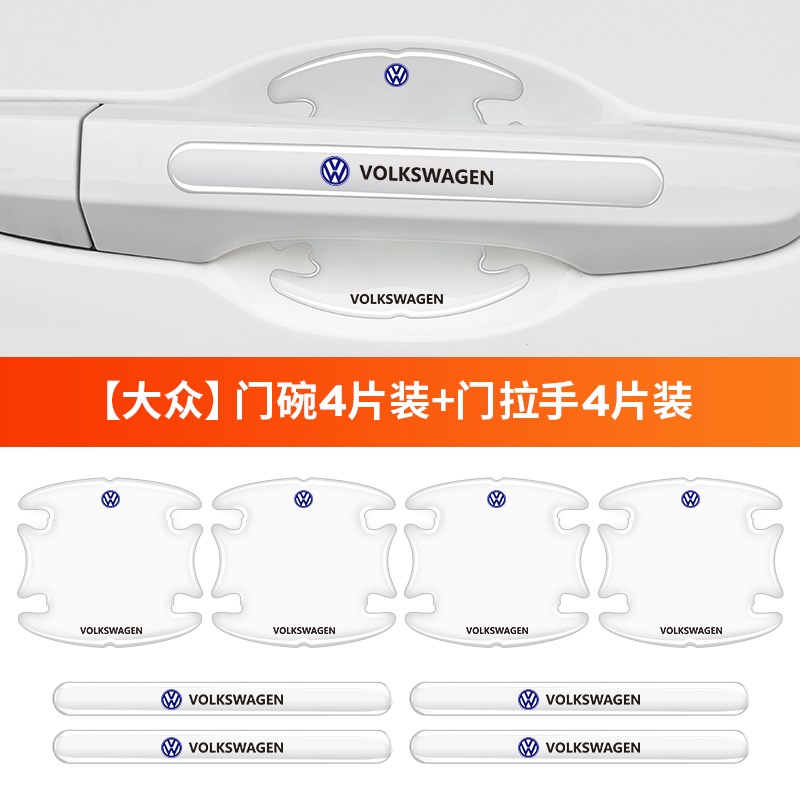 07-23年款大众新帕萨特专用门碗膜把手防刮保护贴改装车门防撞条