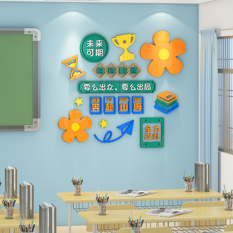 班级文化布置初高中小学教室装饰神器未来可期励志文字标语墙贴纸,家居饰品,文化墙贴,淘宝优惠券,粉丝福利购,淘宝优惠卷