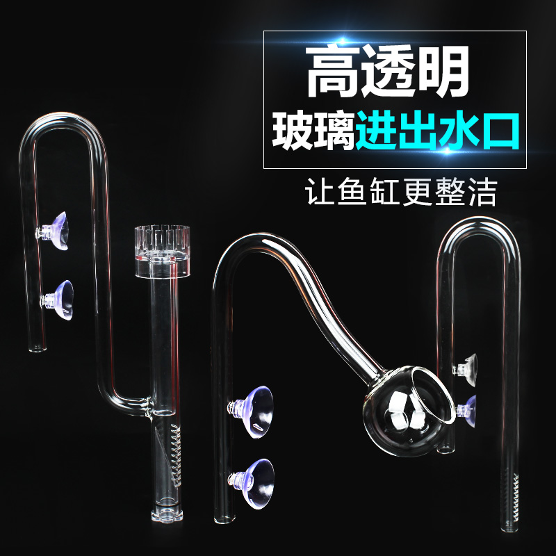 玻璃进出水口鱼缸过滤桶进出水管件水草缸过滤器进水口内置除油膜