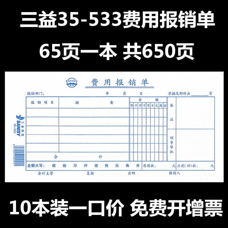 毅力凭证费用报销单据原始粘贴单付款申请单借支单请购单记账凭证