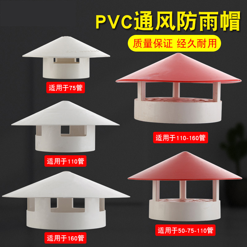 农村改厕化粪池排气帽pvc防雨帽白色伞帽帽盖楼顶透气帽通风球
