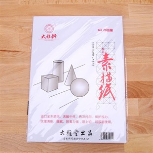 A4素描纸手抄报模板绘画专用纸8K素描本铅笔画纸美术绘画纸150g