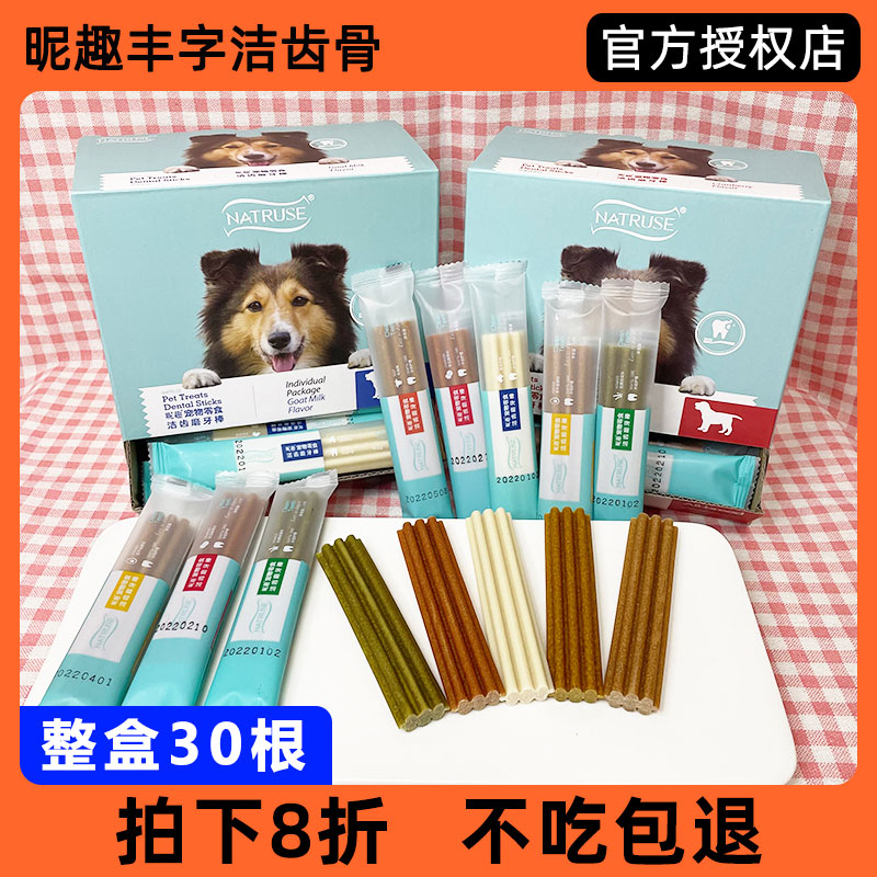 昵趣洁齿丰字骨狗狗磨牙棒宠物零食泰迪金毛螺旋藻小型犬咬胶30支