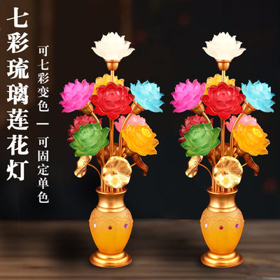 佛供灯LED七彩琉璃莲花灯观音佛前供灯家用供奉插电长明灯神台灯