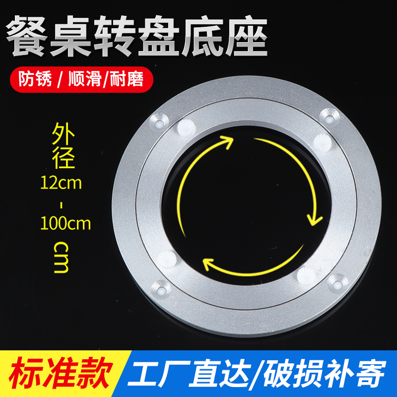 餐桌转盘底座 旋转轴承铝合金大理石木质圆桌玻璃实木质家用转盘