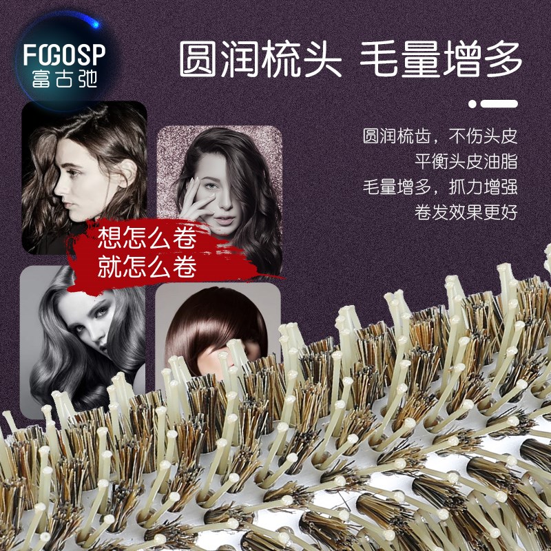 富古弛美发猪鬃毛滚梳直卷两用梳子发廊发型师专用理发圆卷造型梳