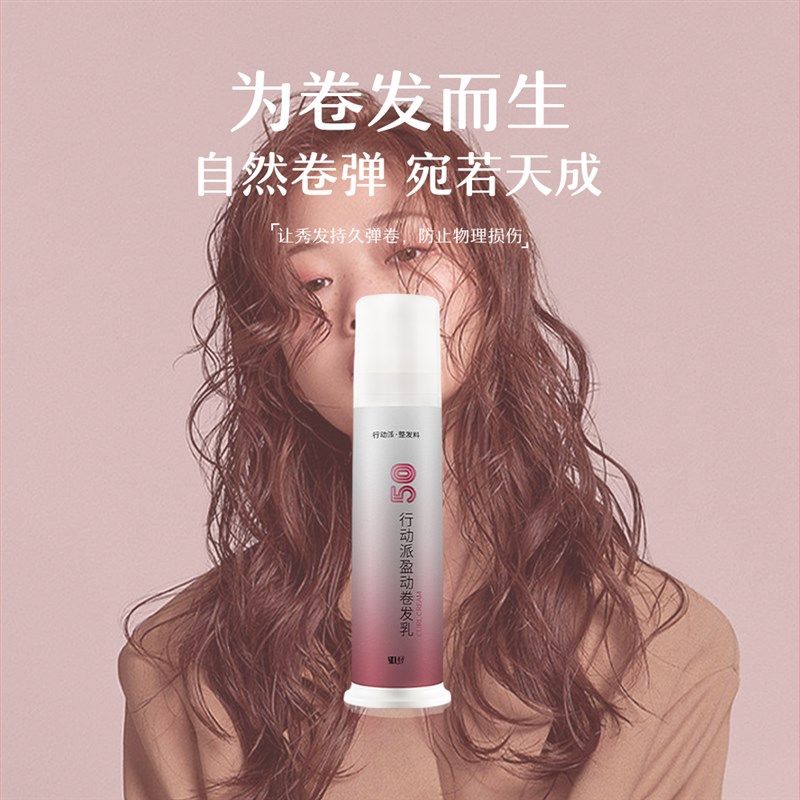 丝妒行动派 卷发乳 免洗弹力素护卷发蜡蓬松保湿烫头发后定型造型