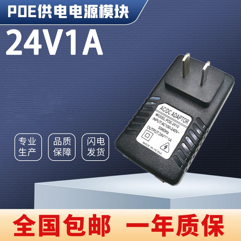 POE供电模块12V1A15V18V24V48V0.5A网桥无线AP48VPOE电源适配器