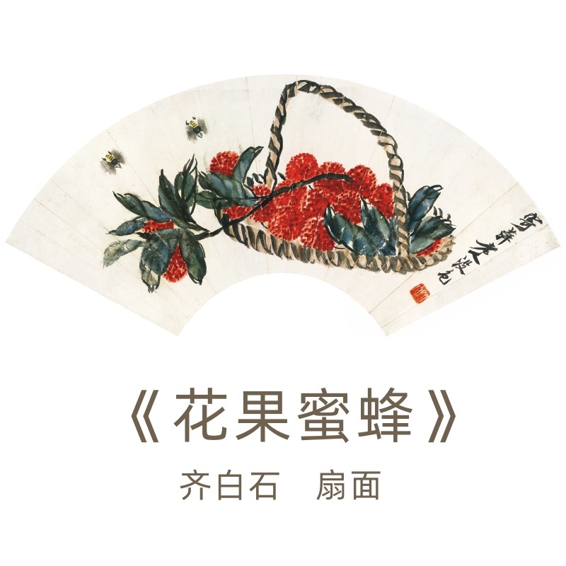 齐白石扇面系列四副画芯牡丹花果蜜蜂牵牛花蜻蜓荷花中国画折扇芯