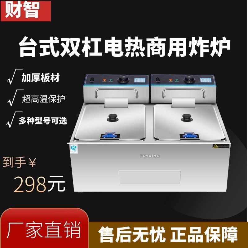FRYKING财智 双缸台式电炸炉EF-904 商用炸炉 汉堡店专用电炸锅