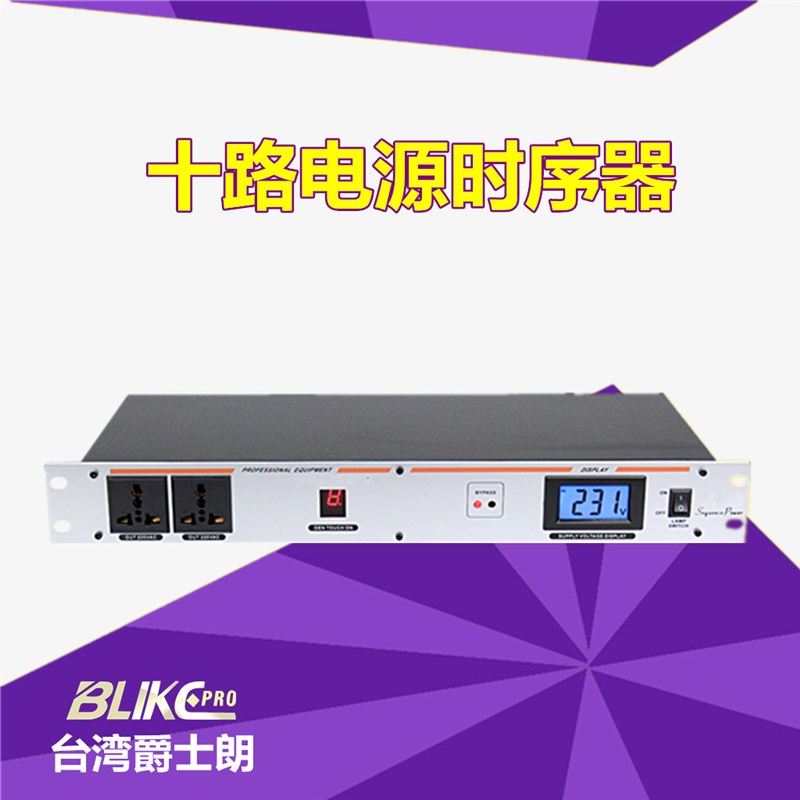 280时序电源8路10路每路30a万能插座带电压显示时序控制器