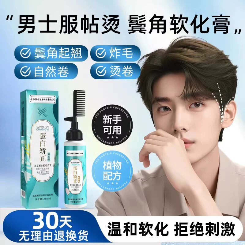 免拉软化剂软发柔顺男生直发膏