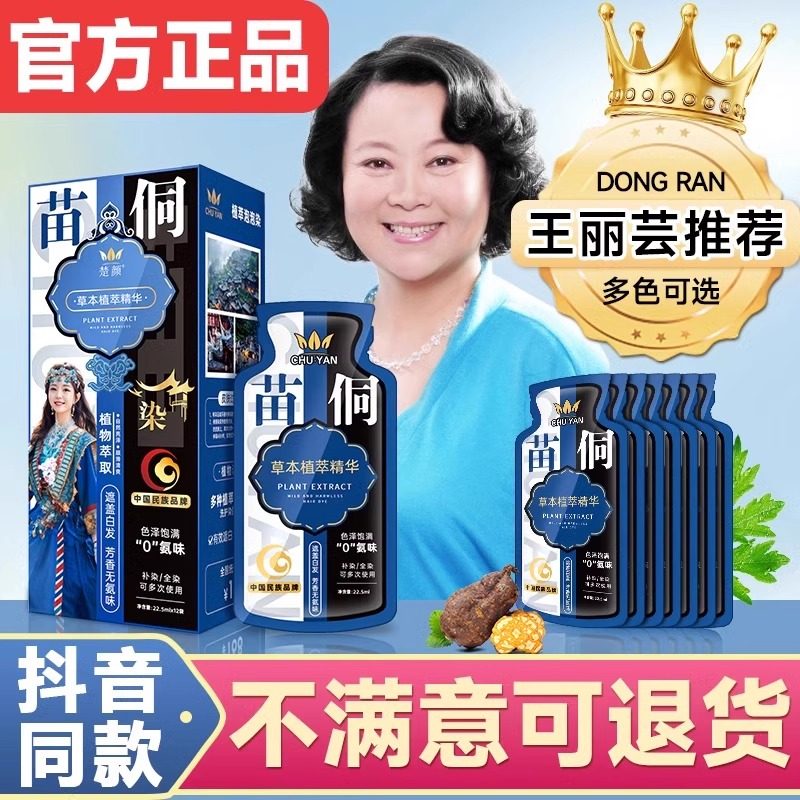 桐苗族染植物纯染发剂果染植萃护官方旗舰店正品天然泡泡染发膏