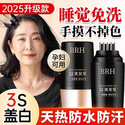 不掉色一次性美发棒遮白发植物纯
