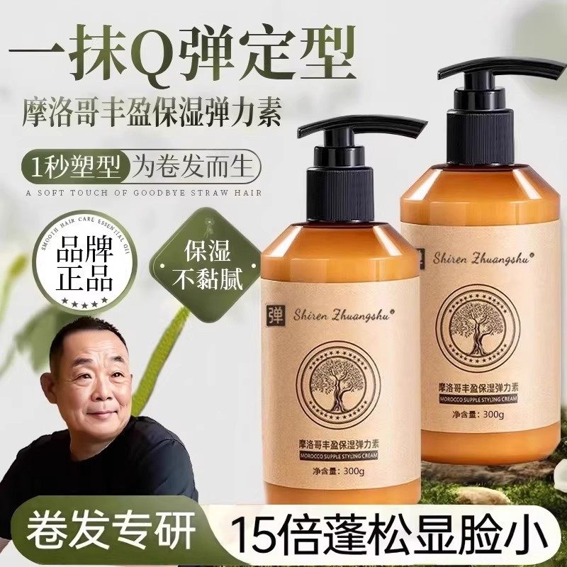 卷发精华素保湿自然蓬松定型发胶