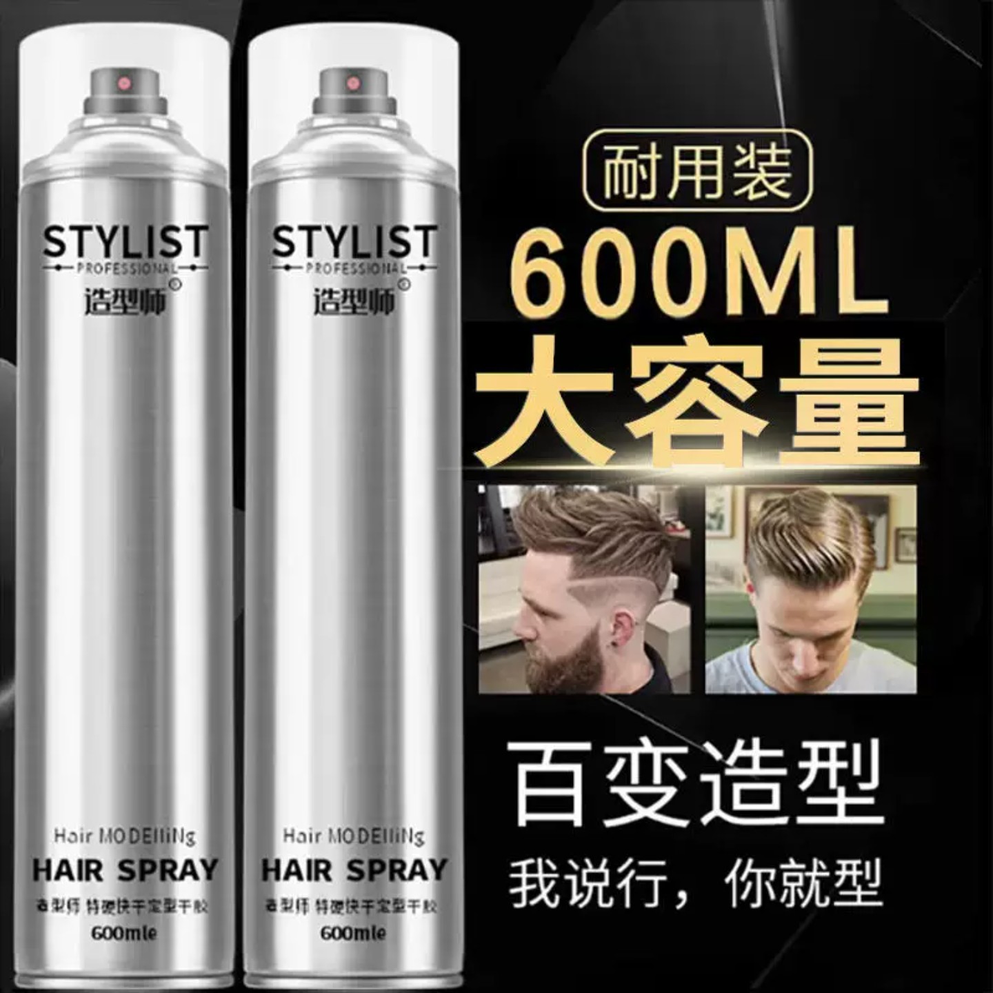 发胶喷雾定型男头发干胶保湿持久
