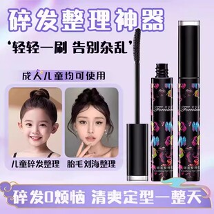 碎发整理膏胎毛刘海定型刷成人儿童发蜡棒持久定型防毛躁神器啫喱