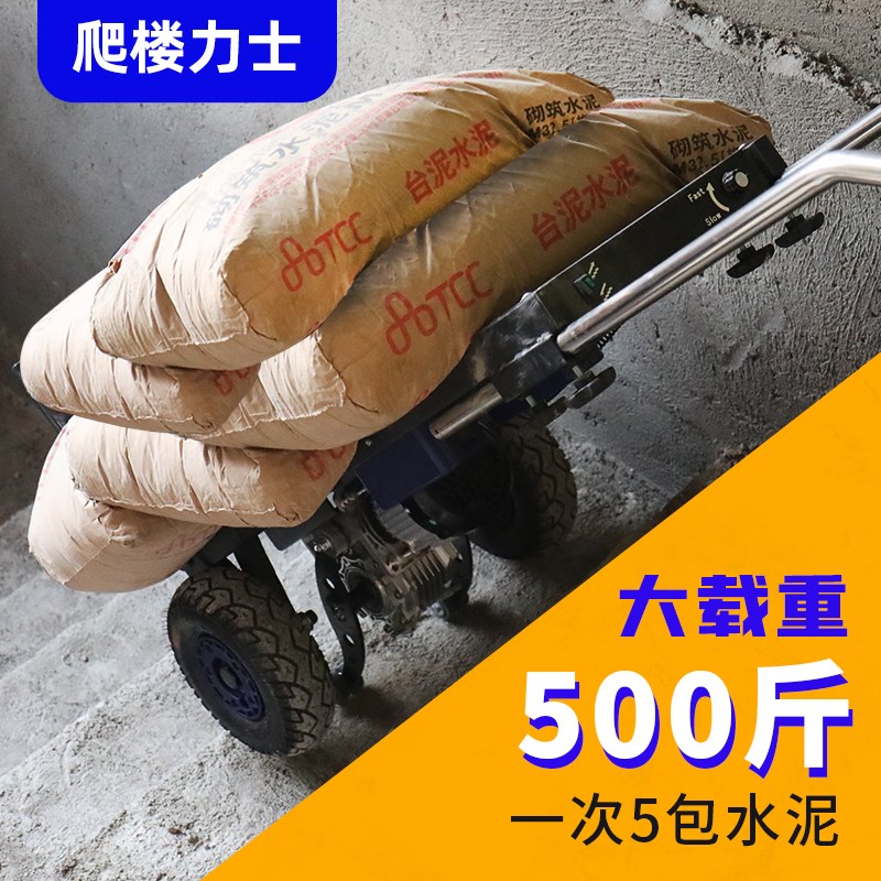 超轻电动爬楼机上下楼爬楼神器载物搬运车载重家具家电建材爬楼车