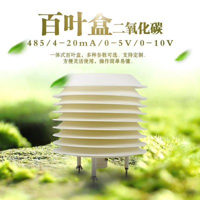 CO2二氧化碳变送传感器气体浓度温室农业大棚养殖鸡舍猪圈检测仪