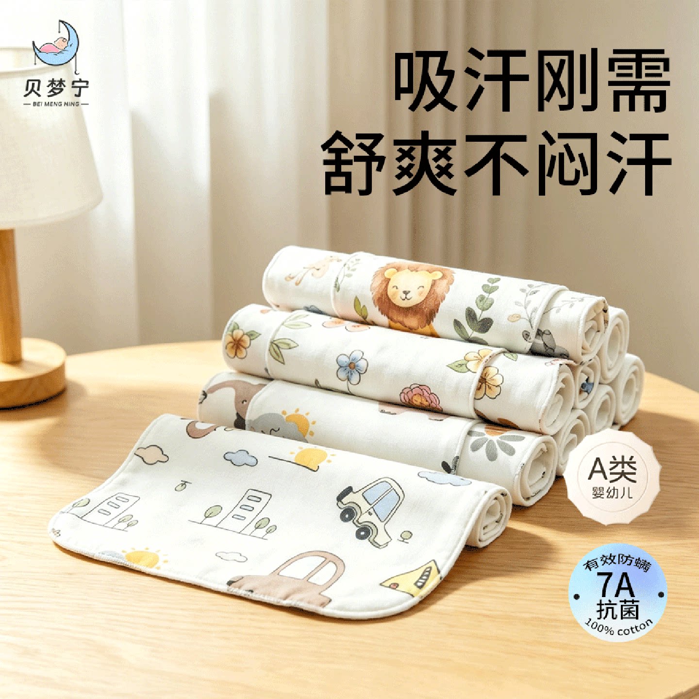 贝梦宁A类全棉纱婴童吸汗巾