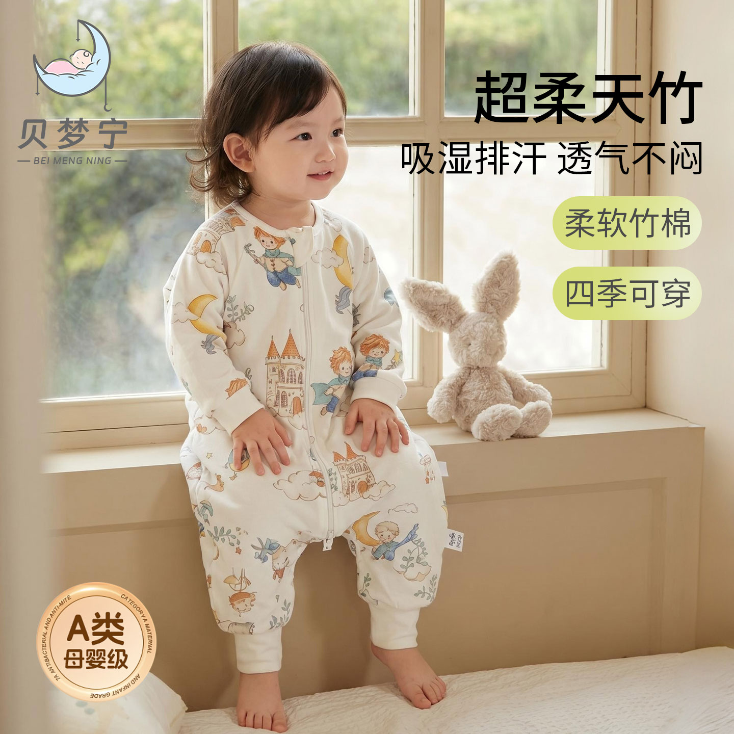 贝梦宁宝宝睡袋前四后四防踢被