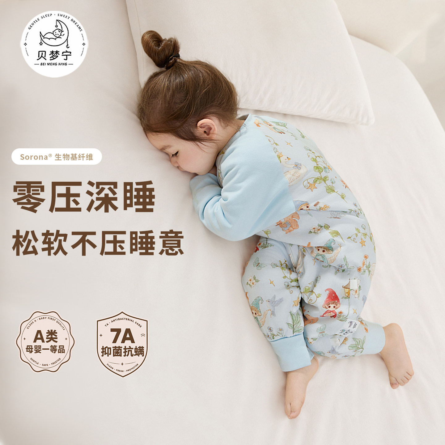 贝梦宁分腿睡袋春秋冬保暖防踢被