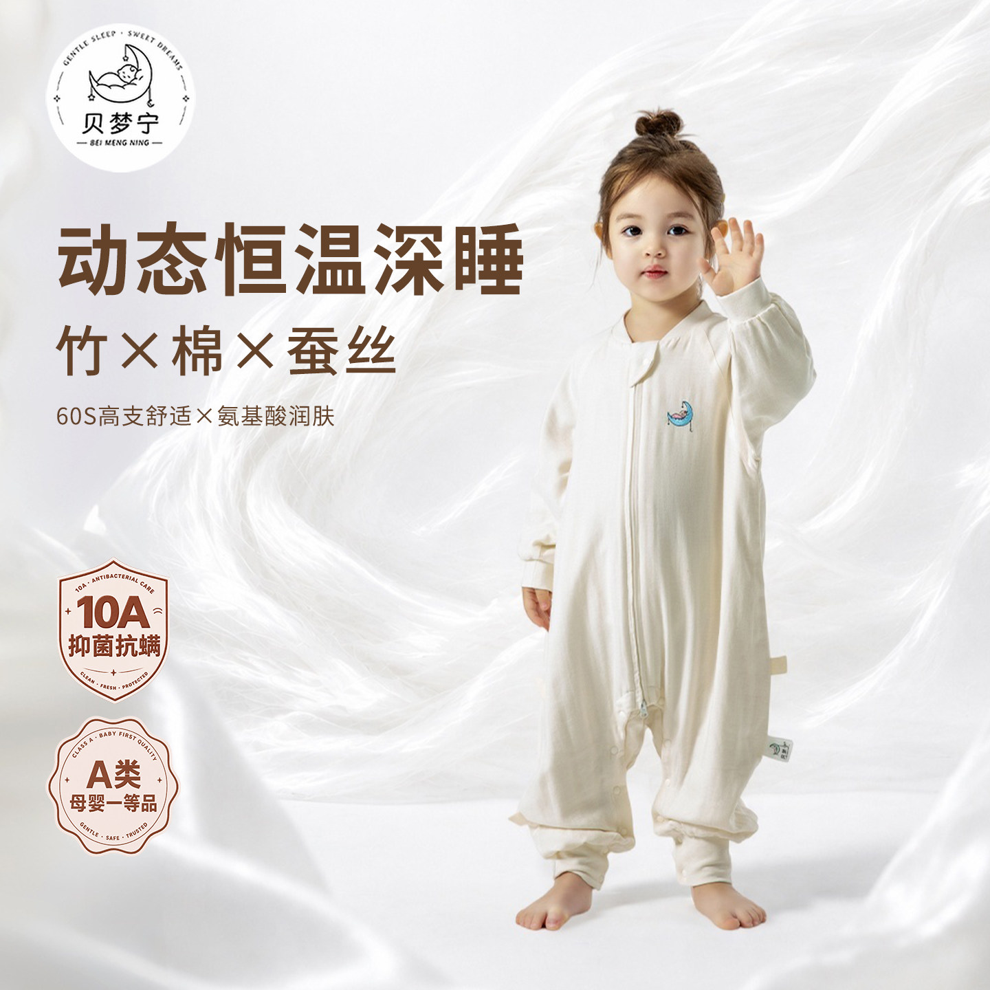 贝梦宁桑蚕丝前四后四分腿睡袋