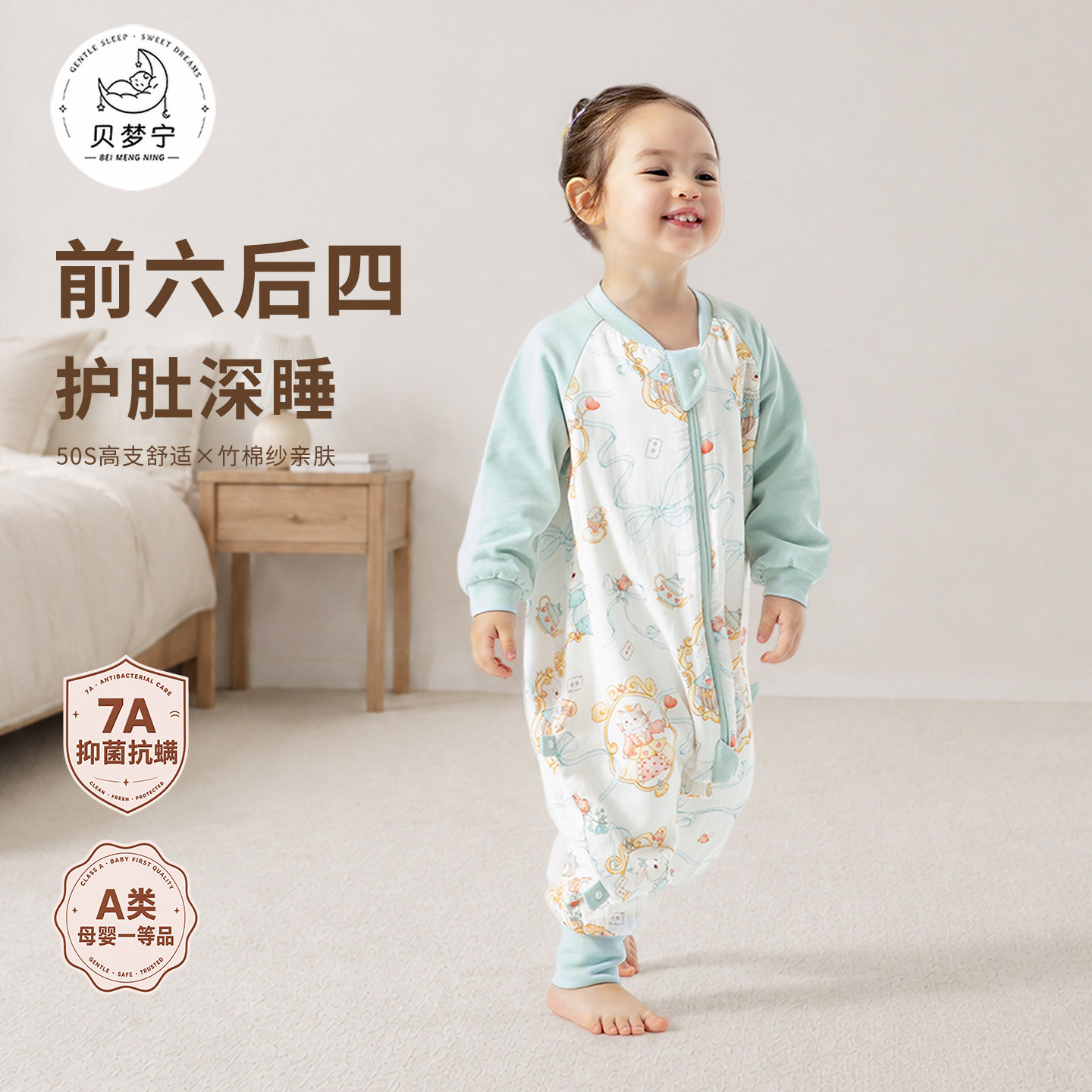 贝梦宁前六后四竹棉纱分腿睡袋