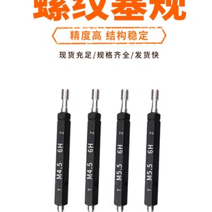 M57 0.5 6H公制螺紋塞規(guī)高精度通止規(guī)牙規(guī)外螺紋細(xì)牙檢具M(jìn)50