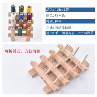 桌面收纳大线轴宝塔线架家用梭芯架子线卷架 实木折叠缝纫线架子